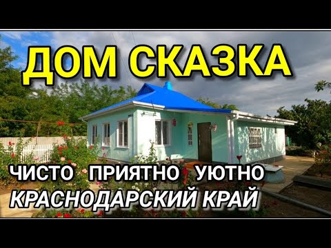 Видео: ДОМ СКАЗКА.....ПО МОЕМУ МНЕНИЮ МОИ ХОРОШИЕ !!! НО НЕМНОЖКО НУЖНО СТОРГОВАТЬСЯ / Подбор Недвижимости