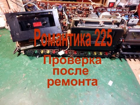 Видео: Романтика МП225С Попытка запуска и проверка работоспособности.