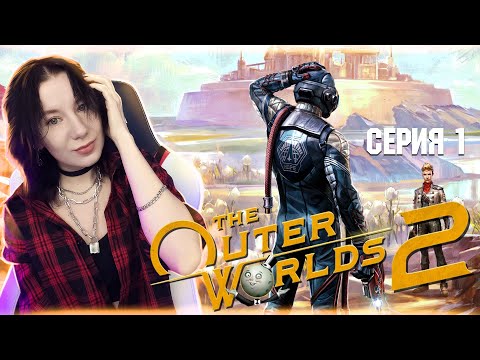 Видео: THE OUTER WORLDS 2  | Полное прохождение