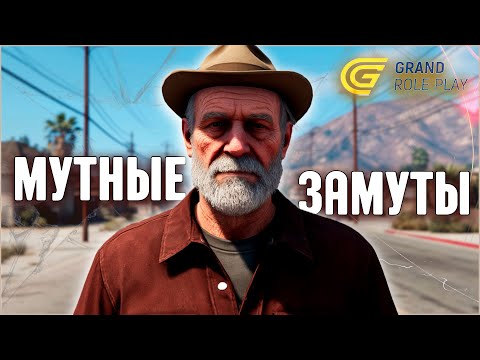 Видео: МУТИМ ТЕМУ С АФК ЗАРАБОТКОМ на GRAND RP | MARIO