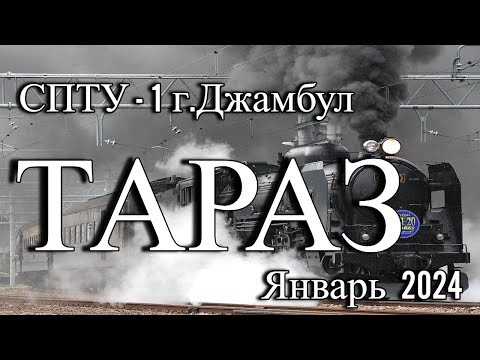 Видео: Тараз (Джамбул) СПТУ - 1 Абая 278