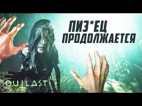 Видео: Фанат Корсаров проходит УЖАСТИК в первый раз! l Outlast 2 #2