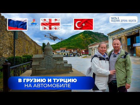 Видео: Грузия.  Падение дрона.  Мцхета,  лето 2025 год. Часть 2