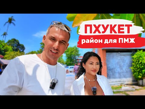 Видео: 🇹🇭ПХУКЕТ- КАК ТУТ ЖИТЬ?! Чалонг цены, еда, жилье! ИКЕЯ по Тайски, Халяль в кафе