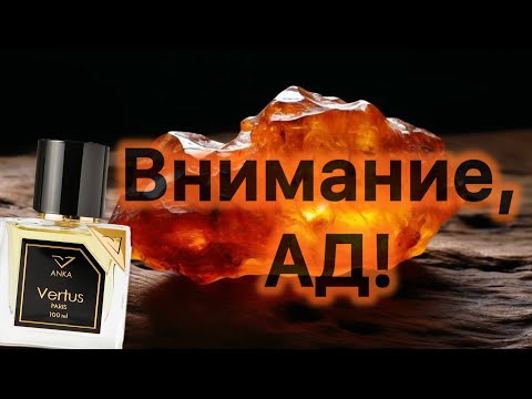 Видео: Аромат, посвященный Анке-пулемётчице, или Внимание: АД!