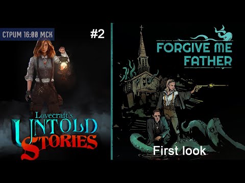 Видео: Lovecraft's Untold Stories #2 | Forgive me Father Первый взгляд | Двойной Лавкрафт