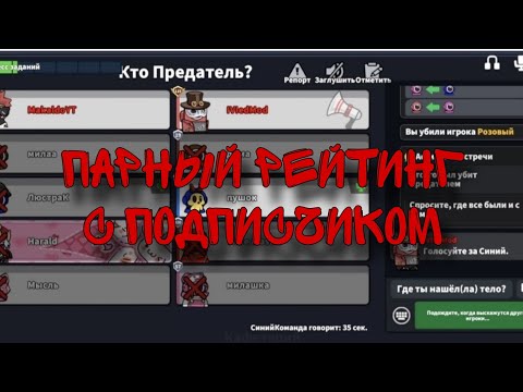 Видео: Парный рейтинг в супер сасе это п...