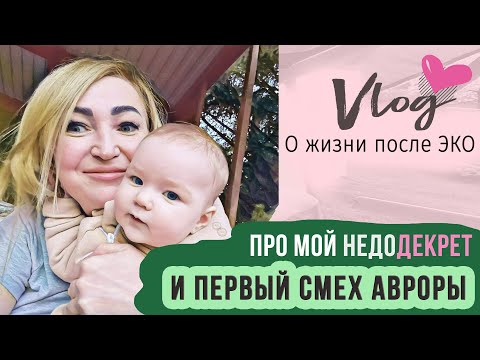 Видео: VLOG // ДЕКРЕТ// ПЕРВЫЙ СМЕХ // СЪЕМКИ С ПАРАШЮТОМ