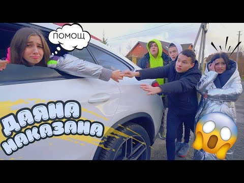 Видео: ЛЕДИ ДАЯНА - НАКАЗАНА 🤫 Ще могат ли приятелите да спасат популярната момиче от злата леля?