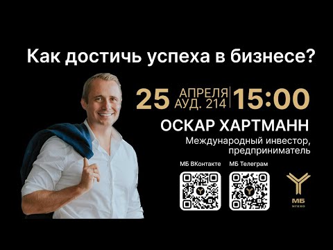 Видео: Лекция Оскара Хартманна