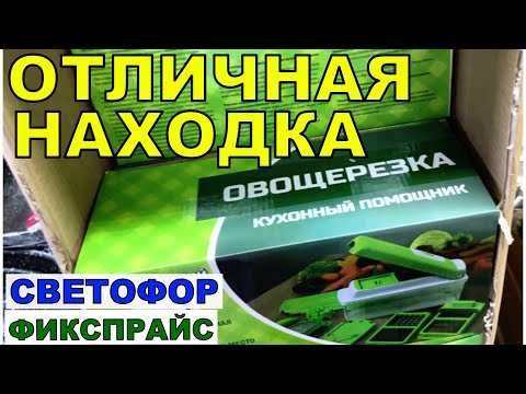 Видео: Отличная находка в Светофоре. Товары для садоводов в Фикспрайс и Светофоре