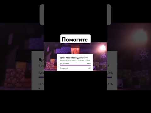 Видео: помогите пожалуйста #шортс #minecraft #песня #майнкрафт #приколы #рек #shorts