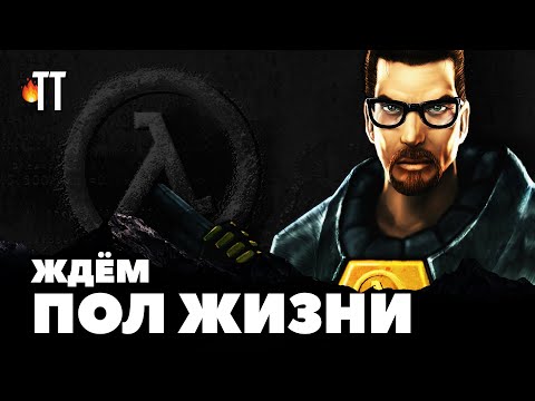 Видео: Ретро-вспоминашки о Half Life