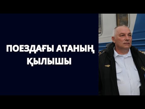 Видео: Мені ИТЕРГЕН ата. Пышағын қолына ұстап қасымда қатты демалып тұрды