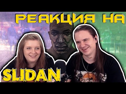 Видео: жизнь потрепала | РЕАКЦИЯ НА @Slidan |