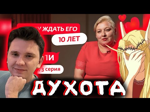 Видео: Шапка и Кель смотрят ЖДУЛИ (2 Сезон, 3 Выпуск)