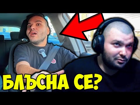 Видео: ИНФЛУЕНСЪР НЕ МОЖЕ ДА ШОФИРА