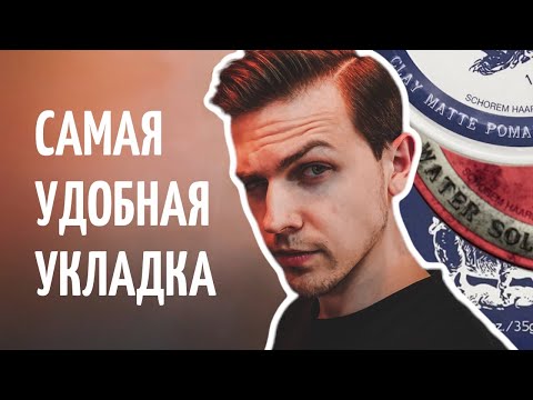 Видео: Самая простая укладка "На пробор" | 3 способа | Side part