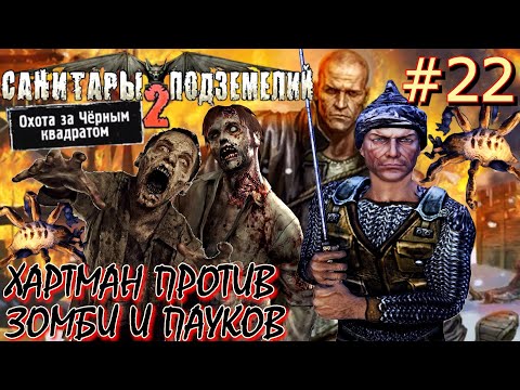 Видео: АТАКА ЗОМБИ НА ТАНЦПОЛЕ. НАЙТИ ТОТЕМ В ДОМЕ С ПАУКАМИ. КАТАНА. Прохождение Planet Alcatraz 2 #22
