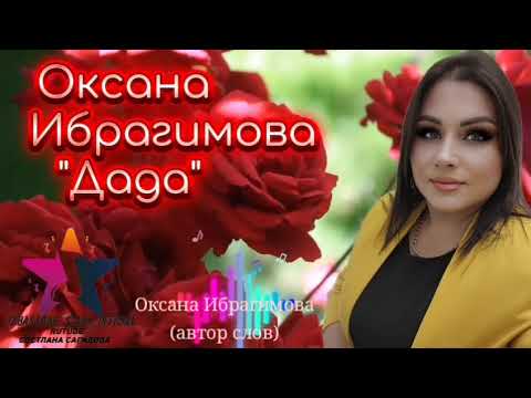 Видео: Новинка Дада