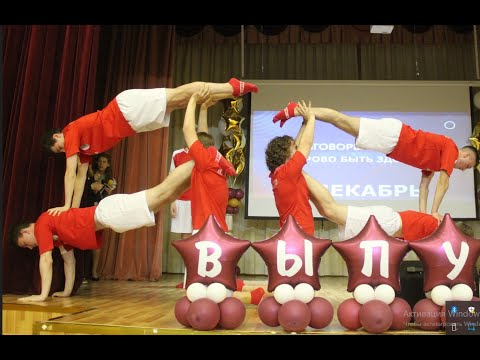 Видео: Последний звонок*2024 - Спортивный блок, пирамида