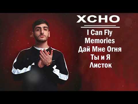 Видео: XCHO - Лучшая музыка ( 2025 )