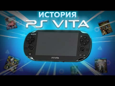 Видео: PlayStation Vita - САМЫЙ КРУТОЙ ПРОВАЛ SONY