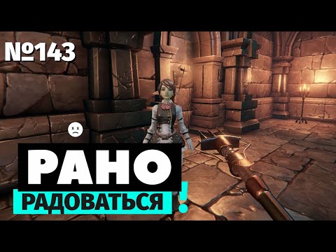 Видео: Рано радоваться | Goblin Cleanup | Фэнтези-клининг подземелий