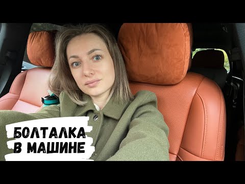 Видео: АСМР БОЛТАЛКА в машине, жвачка АСМР, конфетка АСМР, ASMR chewing gum, candy ASMR