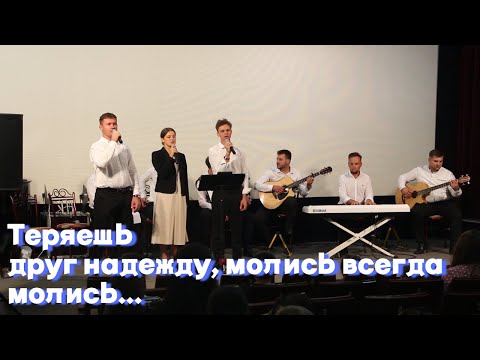 Видео: Молитва никогда не умирает🙏 - трио