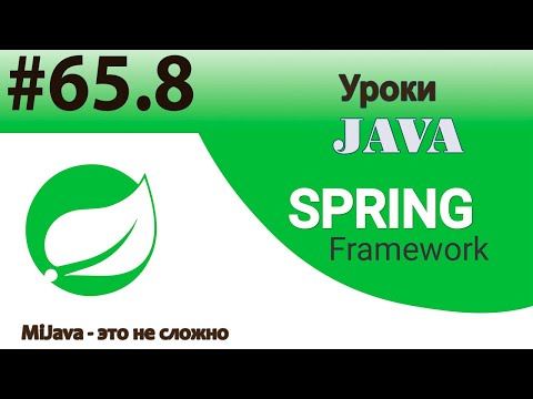 Видео: Spring Framework Java - Bean Factory (Фабрика бинов и отличия от ApplicationContext)