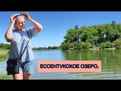 Видео: Ессентуки/Городское озеро.