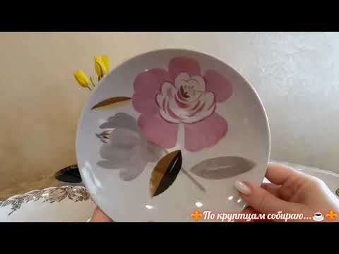 Видео: 🌺Мои любимые ❤️сервизы, 2 часть #лфз