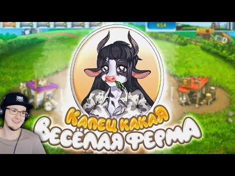 Видео: Весёлая Ферма ► История АЛАВАР и их ИГР (и немного про Alawar) | Реакция