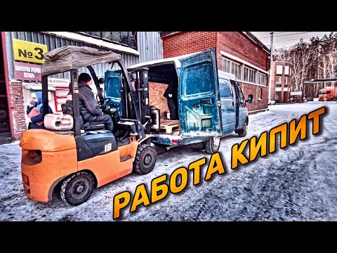 Видео: Работа По Заявкам На ГАЗ 2705 💪 Разместил Объявление в Интернете