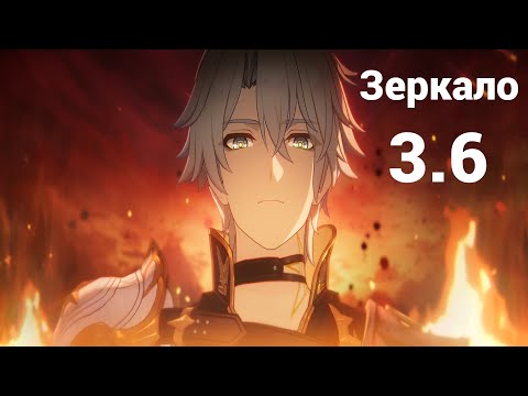 Видео: E0 Темень X E0 Фаенон I Новое зеркало 3.6 (Honkai star rail)