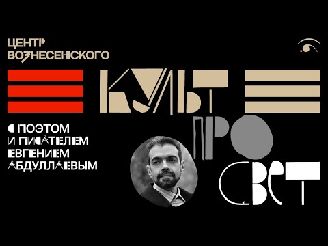 Видео: КУЛЬТПРОСВЕТ: АБДУЛЛАЕВ