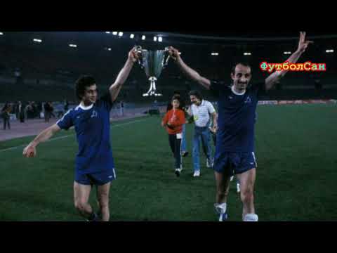Видео: Как Динамо Тбилиси Кубок кубков 1981 брал