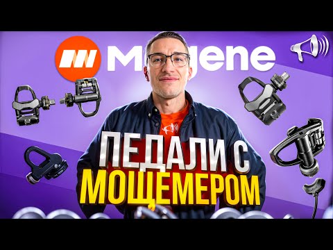 Видео: Педали с мощемером MAGENE – P715: Garmin и Wahoo – в пролете… // НАСТОЯЩИЙ ОБЗОР