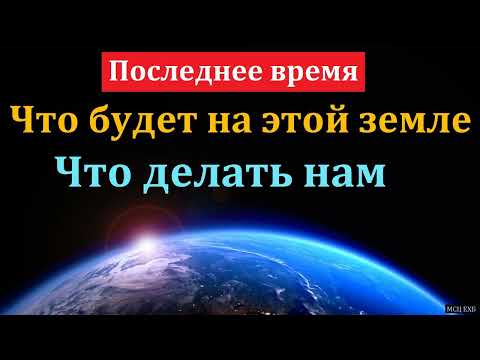 Видео: Когда же это будет? А. Л. Калинин. МСЦ ЕХБ