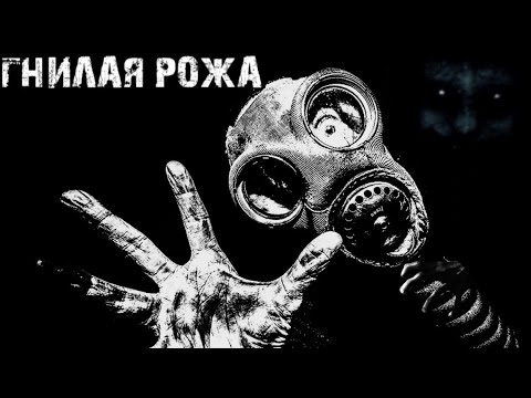 Видео: Гнилая рожа | Страшные истории на ночь, страшилка на ночь, страшные истории, страшилка