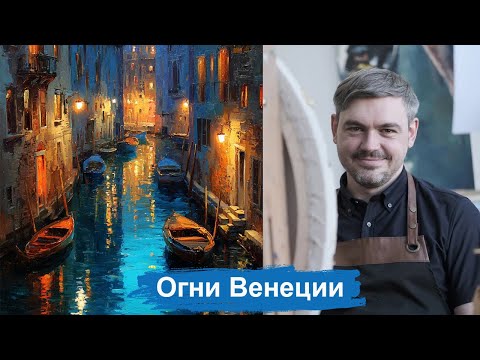 Видео: Марафон "Огни Венеции". День 1