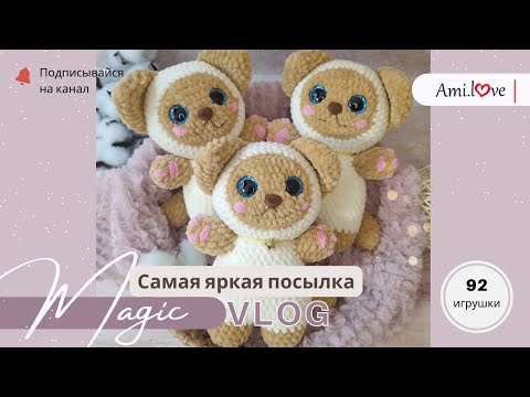 Видео: Самая яркая посылка / продолжение следует