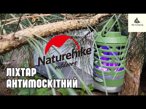 Видео: Naturehike NH22ZM005 | Ліхтар антимоскітний | Проти комарів