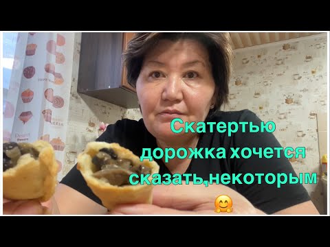 Видео: Фуршетные пирожки 😊….второго дубля не будет 🤗