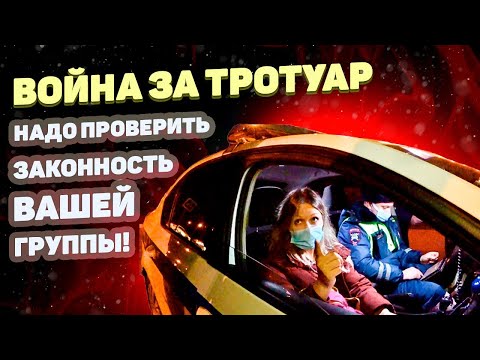 Видео: Новый Тротуар
