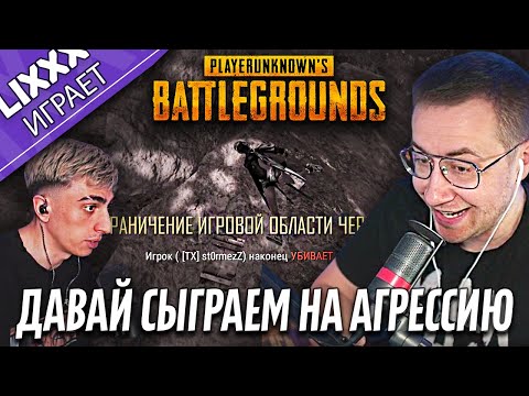 Видео: ЛИКС ИГРАЕТ ft.des0ut | PUBG | "С одной в голову"
