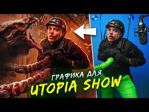 Видео: ГОД ДЕЛАЛ ГРАФИКУ ДЛЯ UTOPIA SHOW / Blender 3D