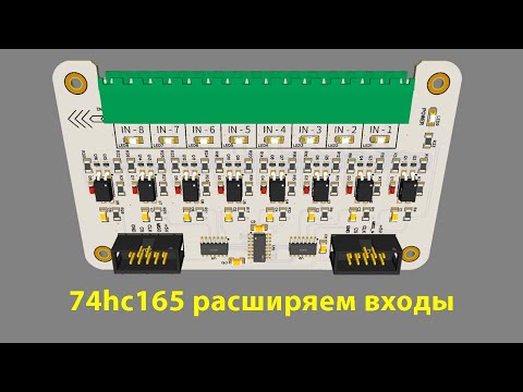 Видео: ► Микросхема 74hc165 расширяем входы (EVA_4) ►Chip 74hc165 expands inputs (EVA_4) ►