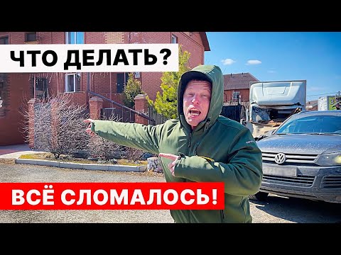 Видео: ЧТО СЛУЧИЛОСЬ?! Дорога на АЛТАЙ.